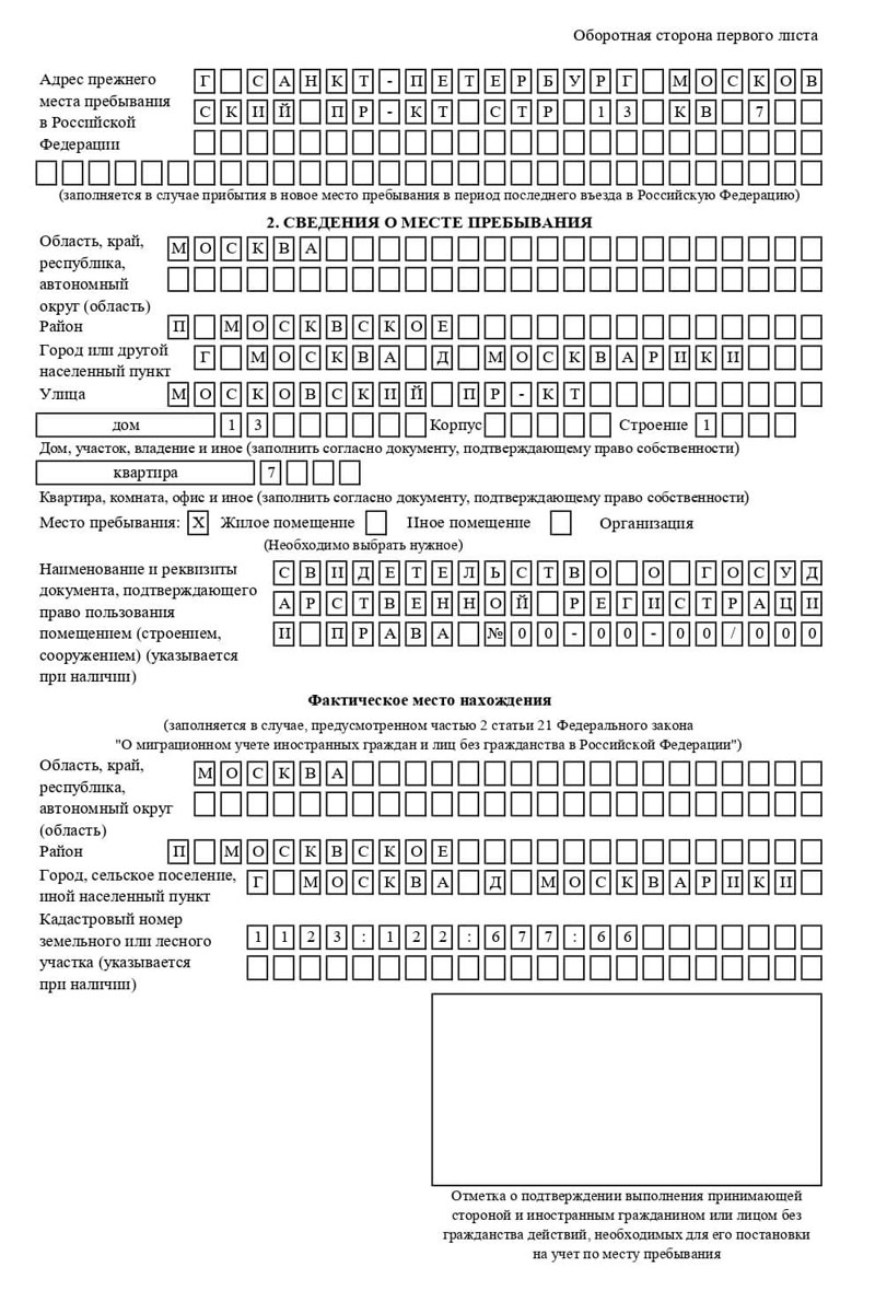 временная регистрация в Городце